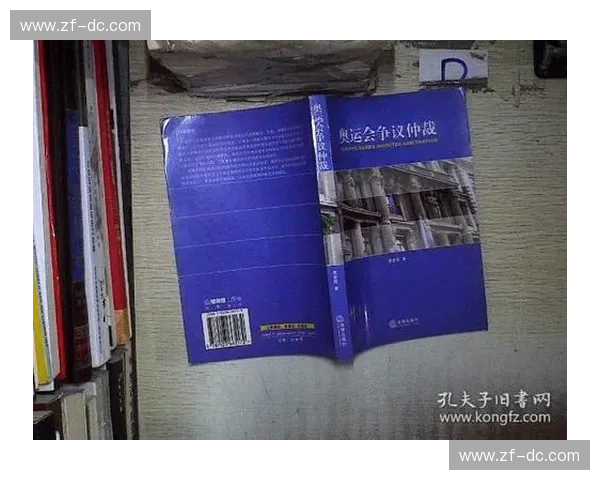 体育仲裁在国际赛事中的角色与挑战探讨