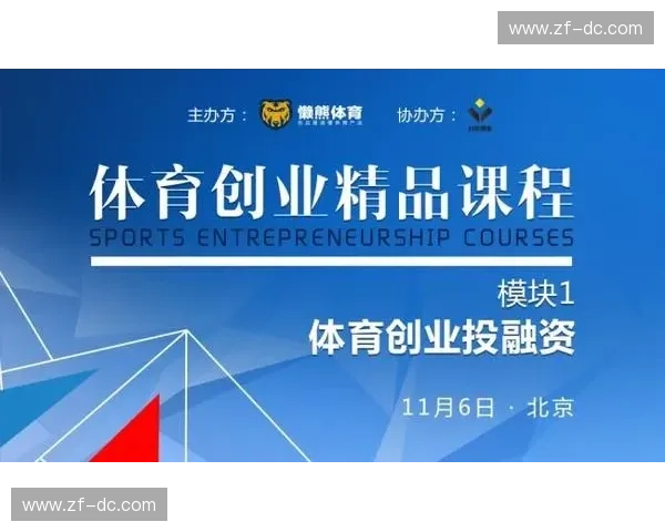 体育股权投资新机遇解析与未来发展趋势探索